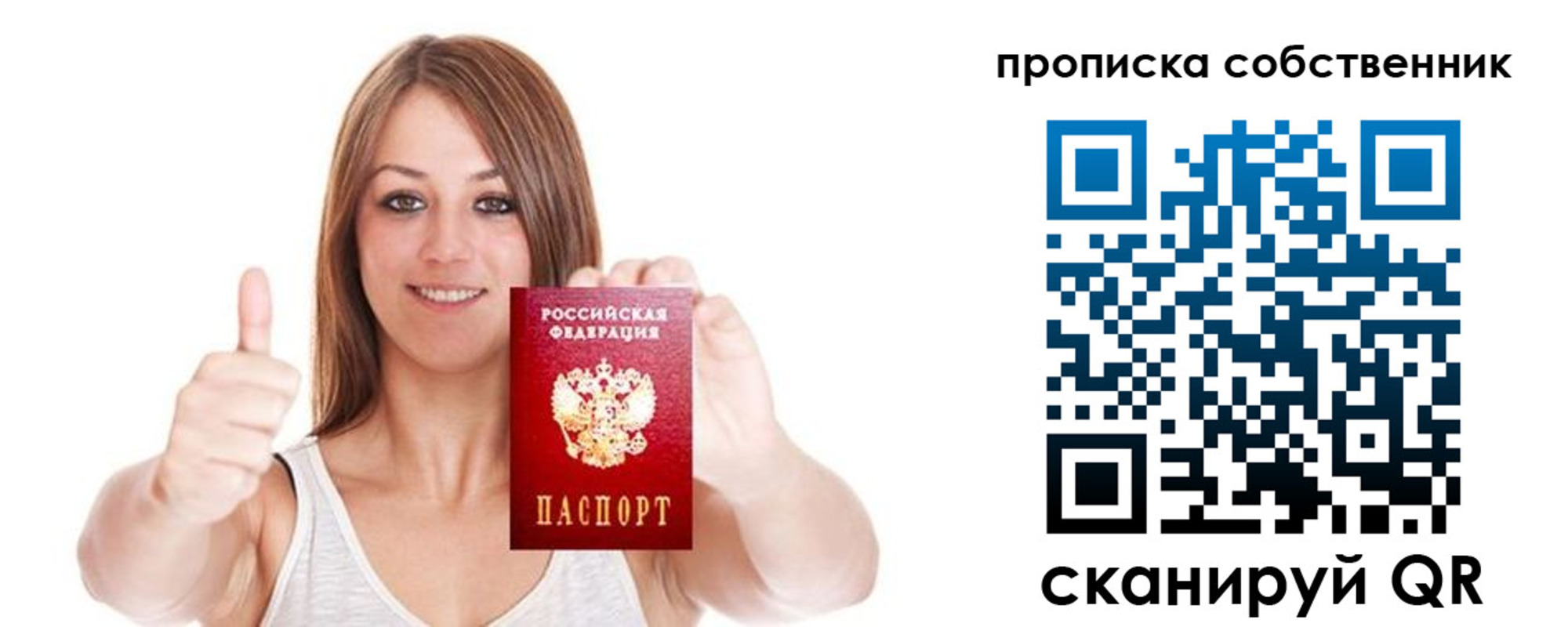 временная регистрация в Ейске