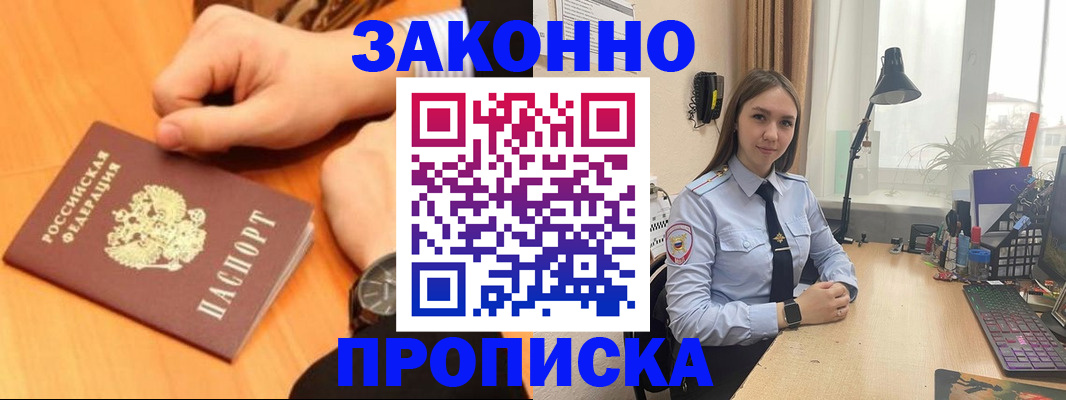 временная регистрация купить в Ейске