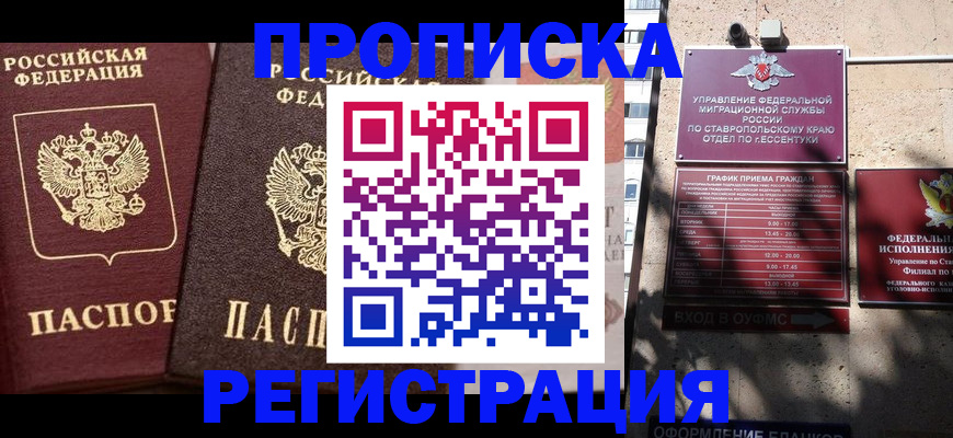 временная регистрация законно в Ейске