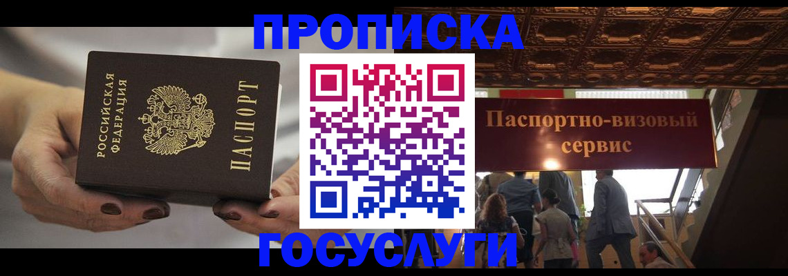 временная регистрация гарантия в Ейске