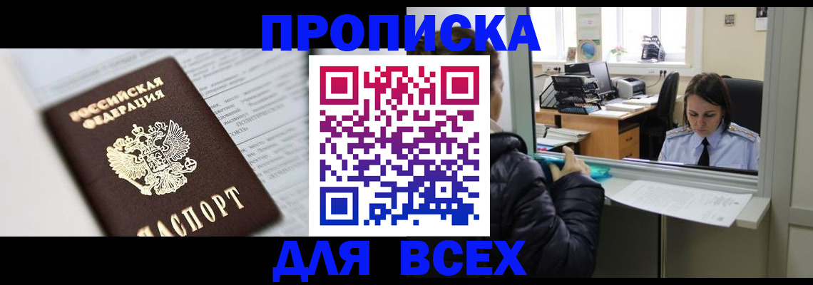 временная регистрация купить в Ейске