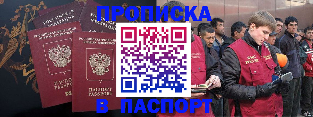 временная регистрация законно в Ейске