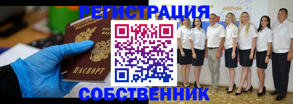 временная регистрация для школы в Ейске